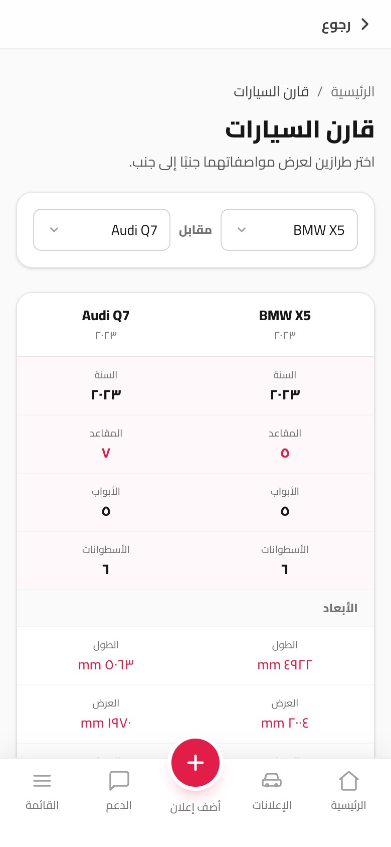 مقارنة السيارات