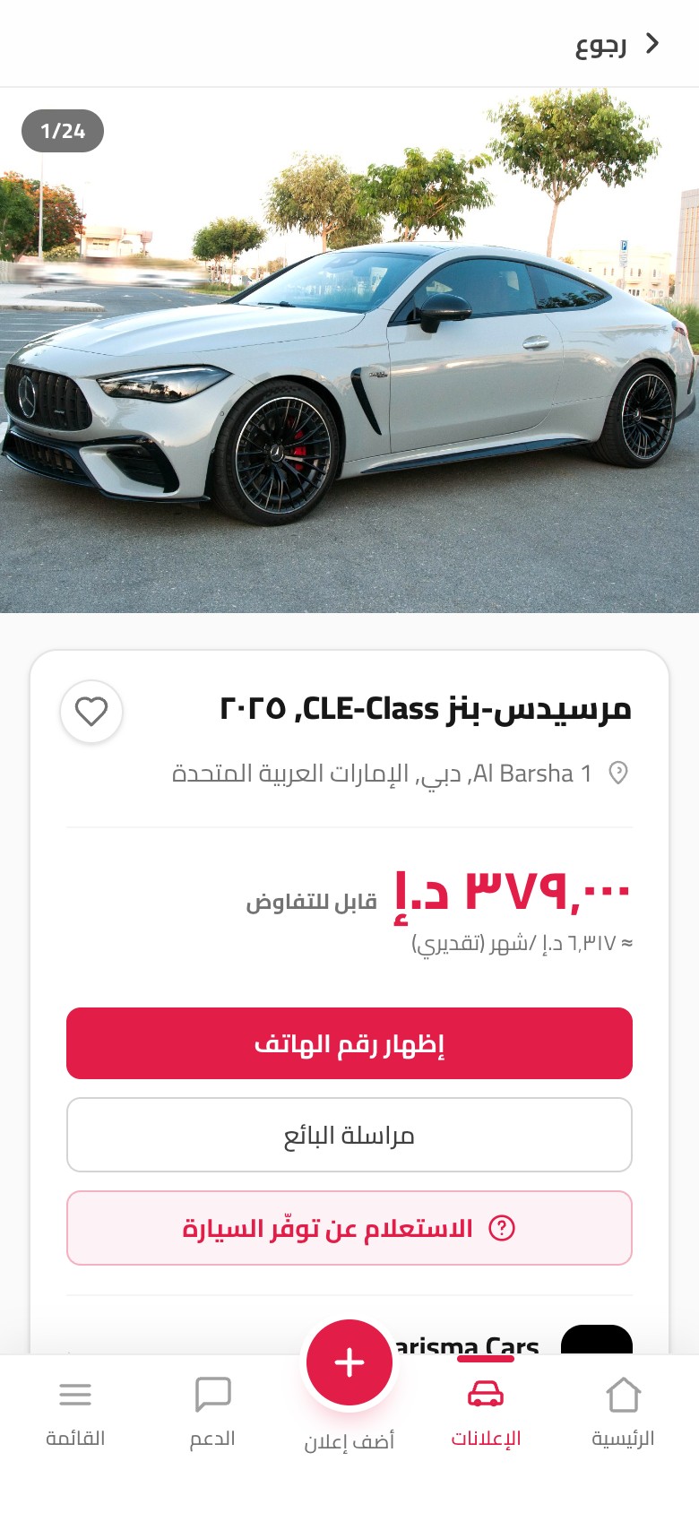 تفاصيل السيارة