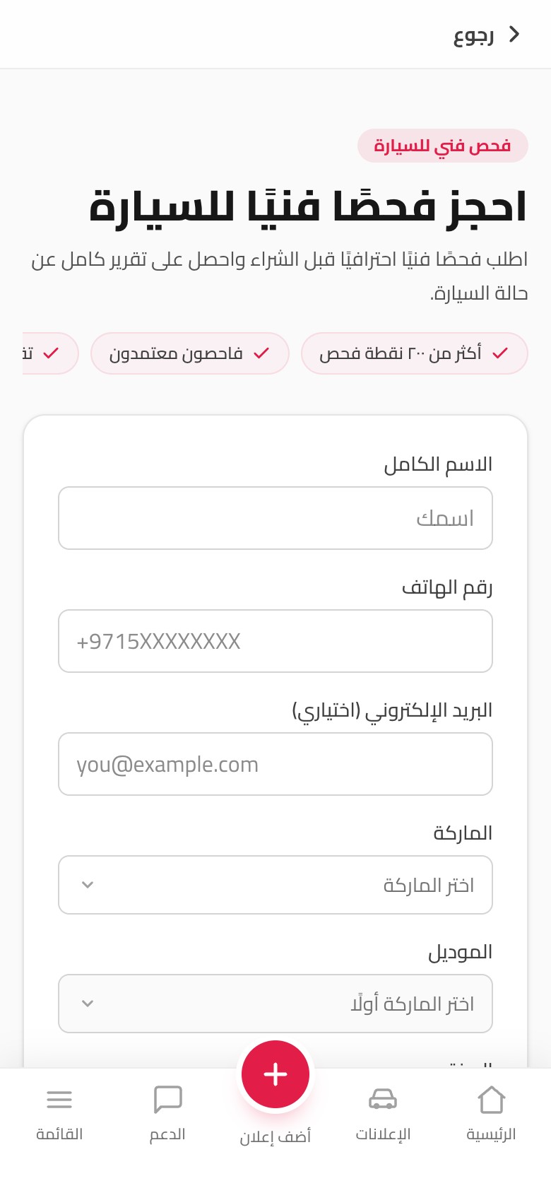 فحص السيارة