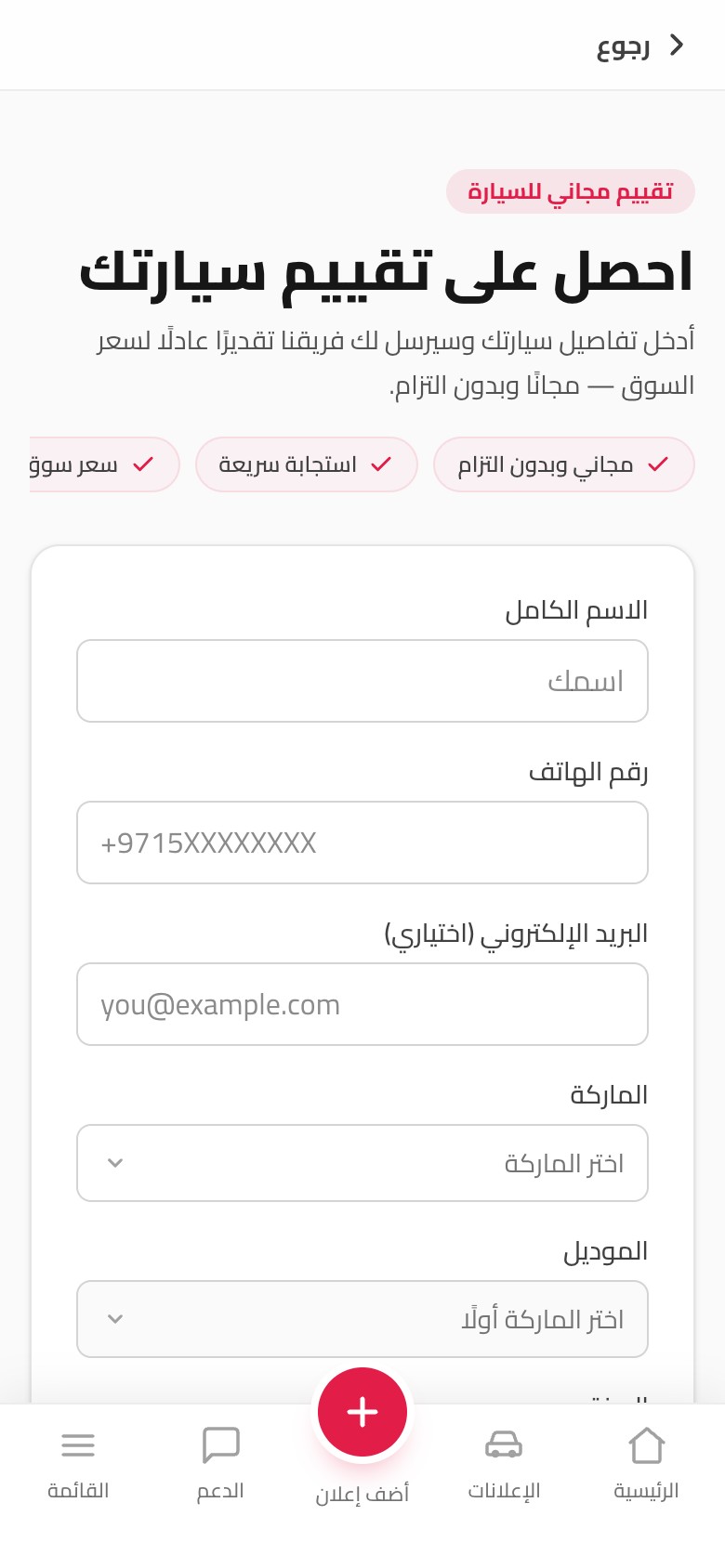 تقييم مجاني