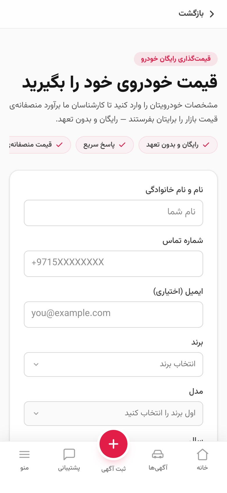 قیمت‌گذاری رایگان